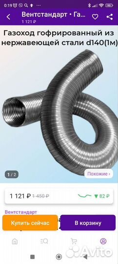 Газоход из нержавейки