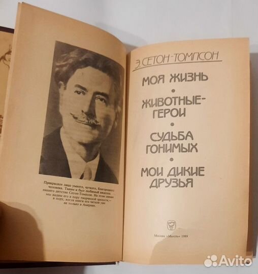 Животные-герои. Э. Сетон-Томпсон