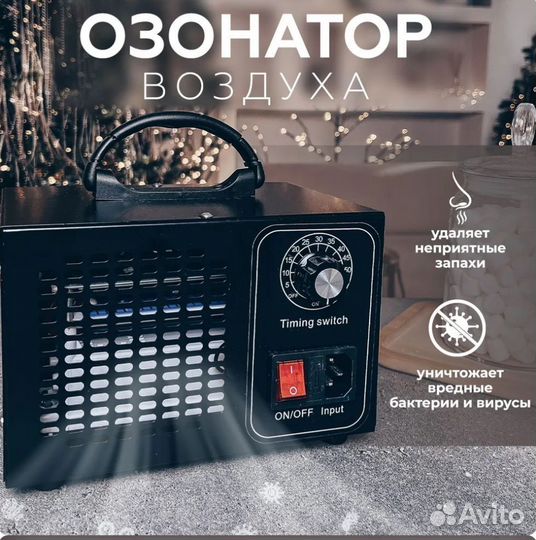 Озонатор воздуха