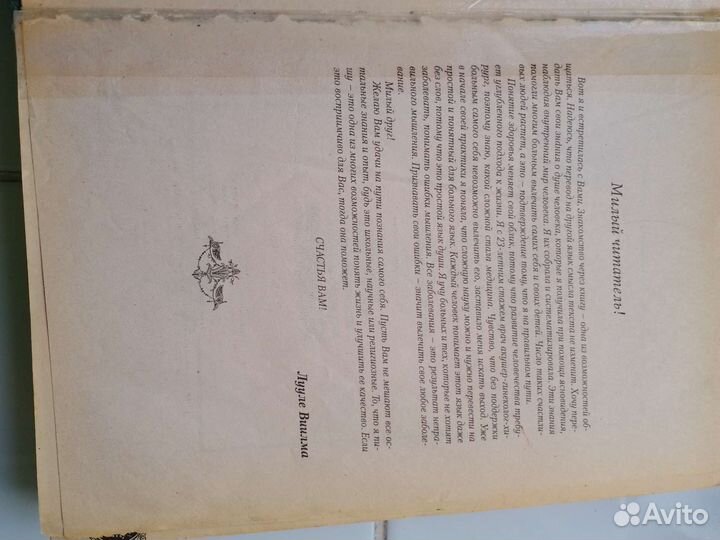 Лууле Виилма 