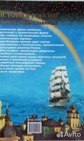 Полный энциклопедический справочник история россии