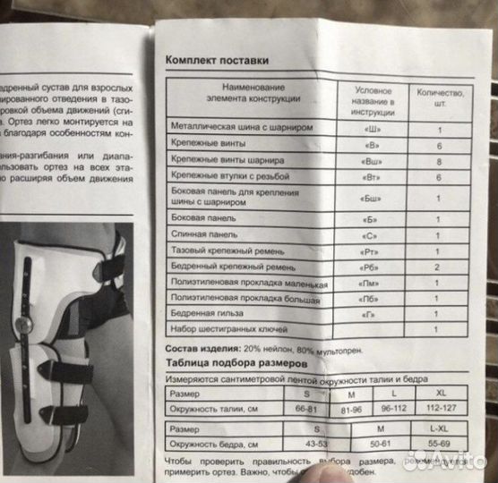 Тазобедренный ортез Orlett HFO-333