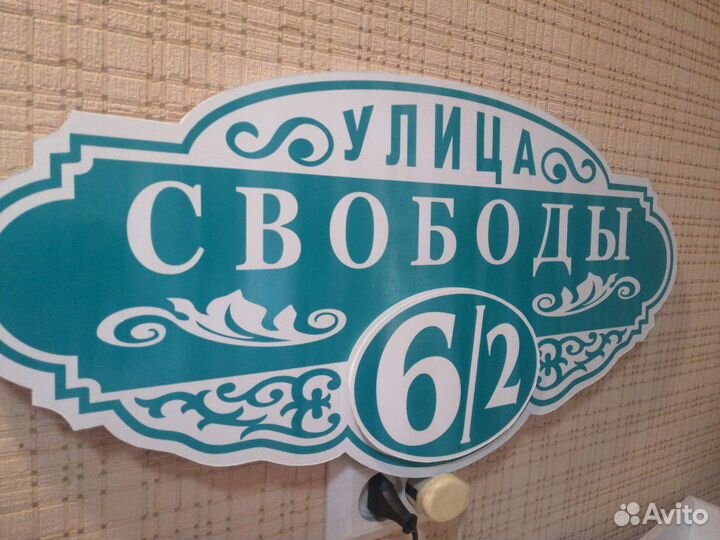 Табличка на дом