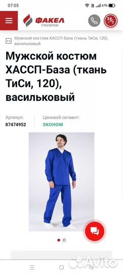 Спецодежда, костюм медицинский разм.48-50