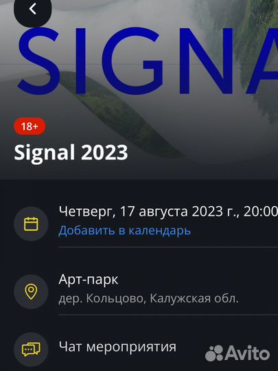 Билет на signal фестиваль парковка П1