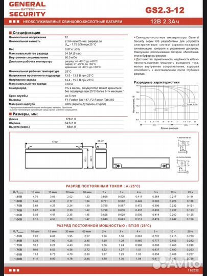 Аккумулятор