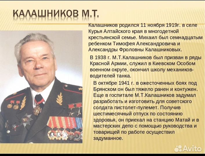 Портрет Калашникова Михаила Тимофеевича