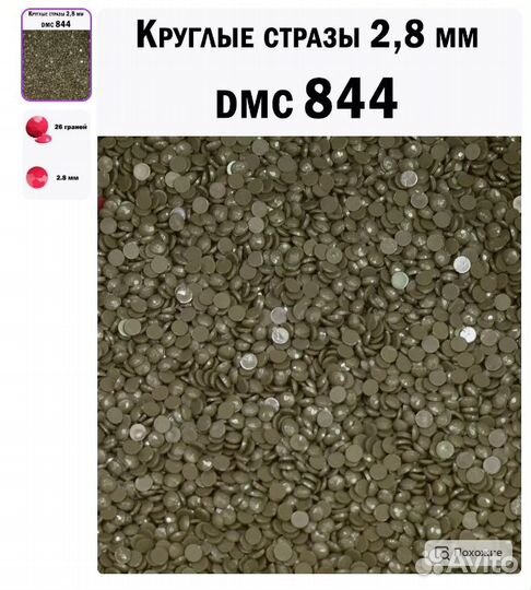 Стразы круглые для алмазной мозаики 2.8 мм, 30 гр