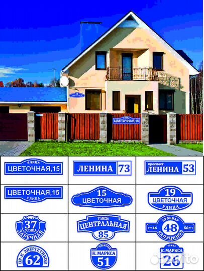 Изготовление адресных табличек