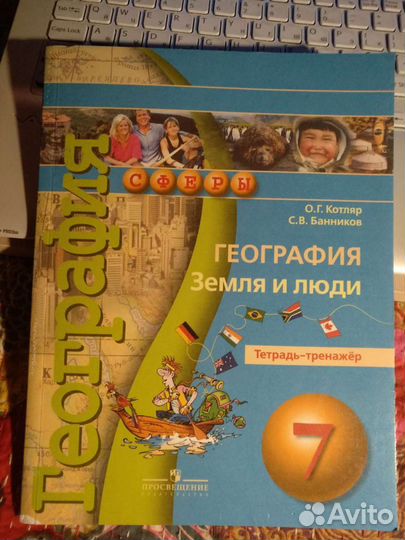 Рабочая тетрадь по географии 7 кл
