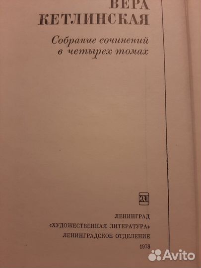 В. Кетлинская, А. и В. Кожевниковы,Г. Троепольский