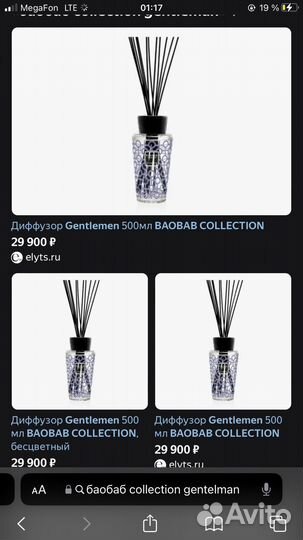 Диффузор baobab