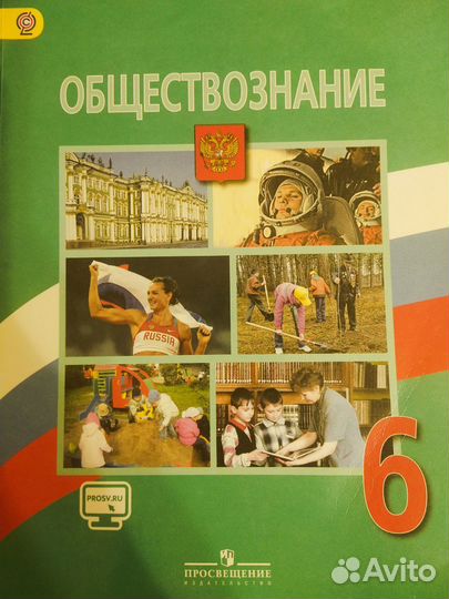Учебник по обществознанию за 6 класс