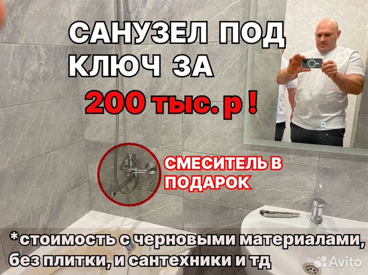 Ремонт ванной. Ремонт санузла за 200 тысяч