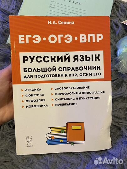 Справочник русский язык