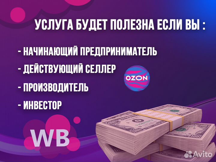 Продвижение бизнеса на wildberries и ozon