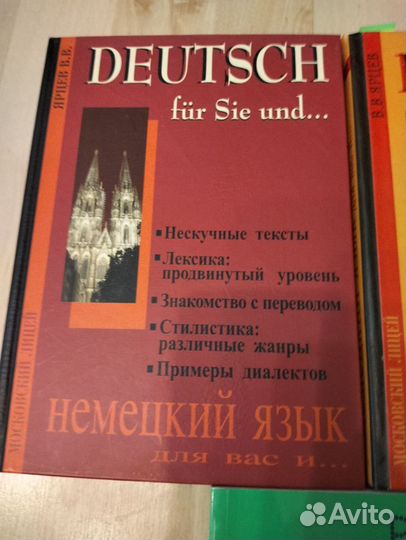 Учебники немецкого и английского