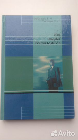 Книга для руководителя