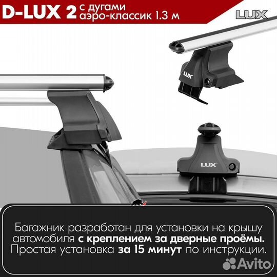 Багажник D-LUX 2 S Универсальный за дверной проем