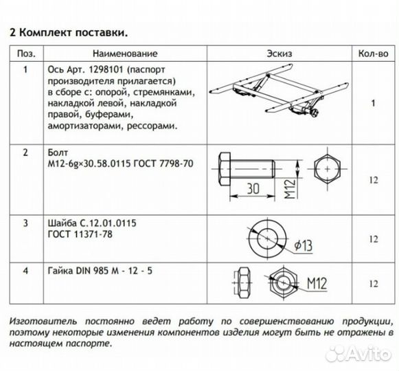 Ось прицепа мзса 817705.012 (11.012, 11.001-05) в