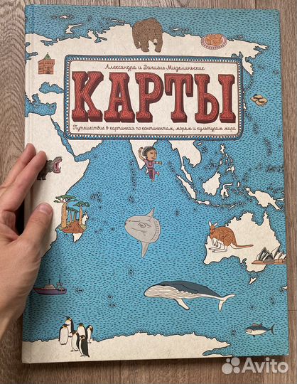 Карты. Энциклопедия детская