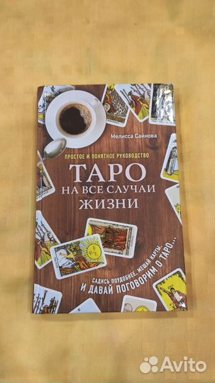 Таро Книги Набор