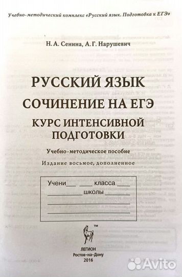 Русский язык сочинение на егэ