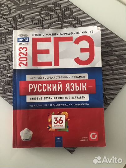 Сборник егэ по русскому языку 2023