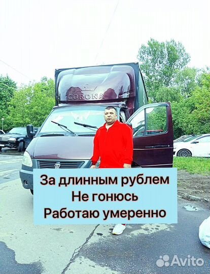 Грузоперевозки Перевозки Межгород Переезд Грузчики