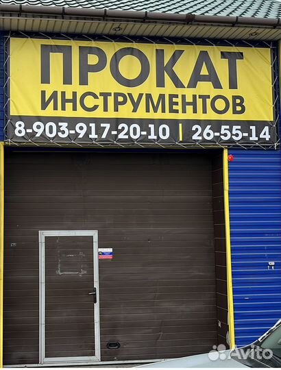 Прокат аренда инструмента в Калинино