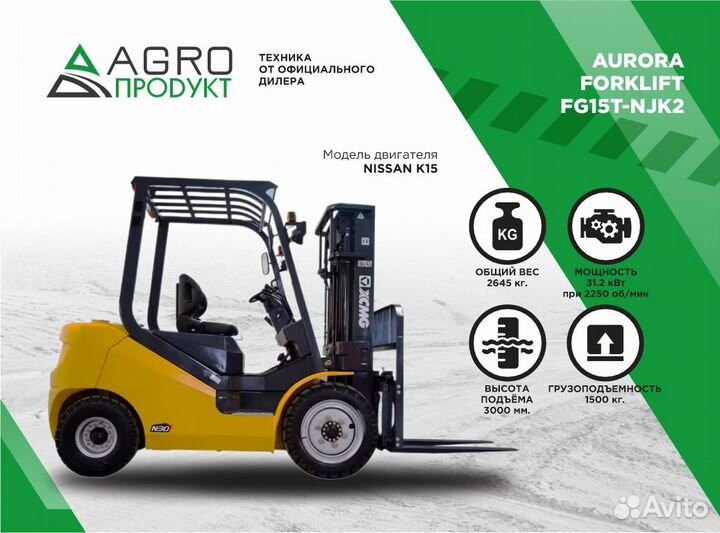 Вилочный погрузчик Aurora Forklift FG15T-NJK2, 2024