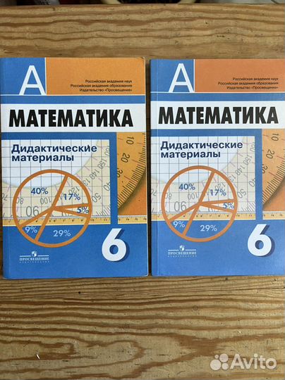 Математика 6 класс дидактические материалы