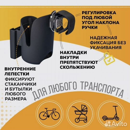 Подстаканник для коляски