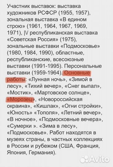 Картина Живопись СССР Русская Зима, Мороз Бирюков