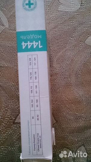 Бандаж универсальный