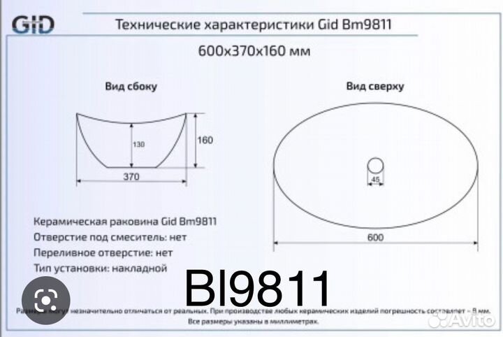 Накладная черная глянцевая раковина Gid BL9811