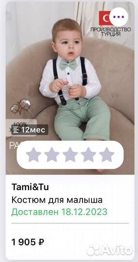 Костюм для мальчика