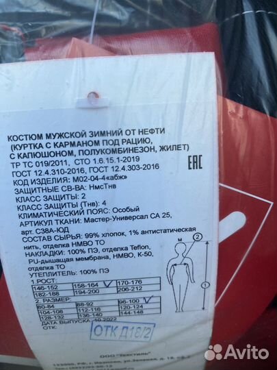 Рабочая спецодежда