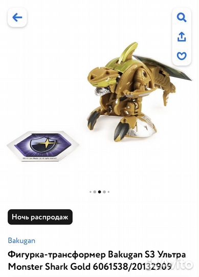 Фигурка-трансформер Bakugan