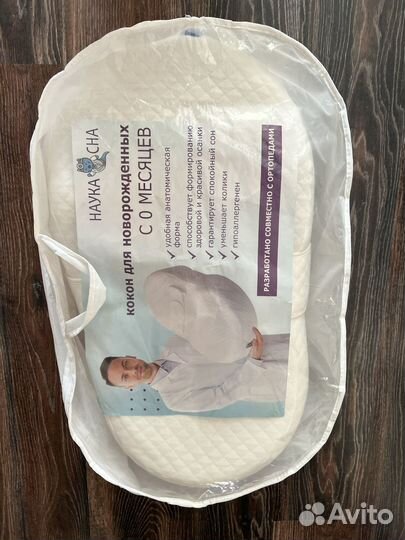 Кокон для новорожденных бу