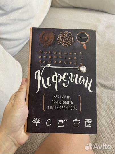 Книга Кофеман