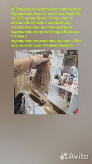 Натуральные волосы для наращивания 30 см,225 пряд