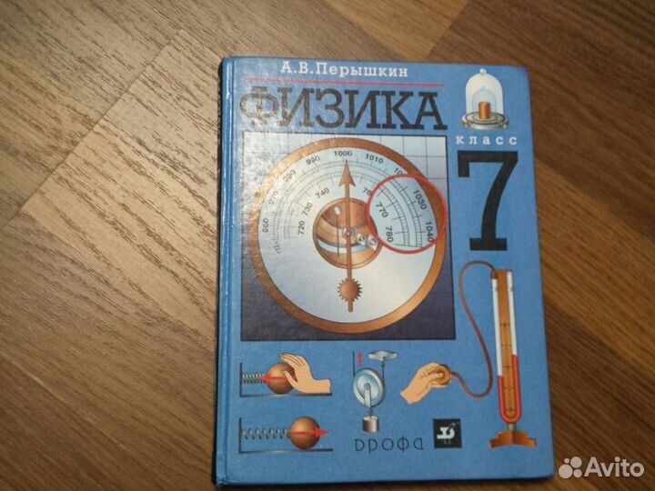 Перышкин литература по физике
