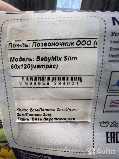 Детский матрас Дримлайн BabyMix Slim 60х120х8