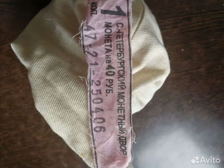 Мешок монет 1 копейка 2006г. спб