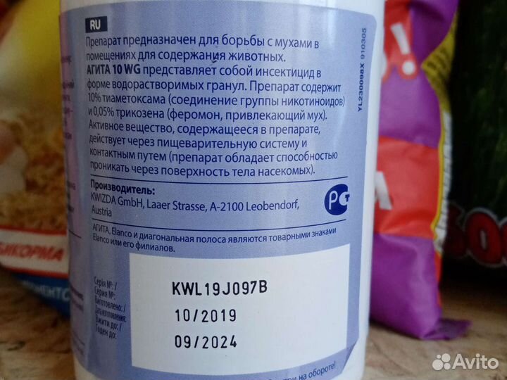 Средство от Мух Agita Агита Защита от Мух