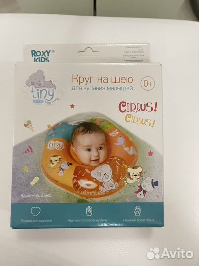 Круг на шею для купания малышей