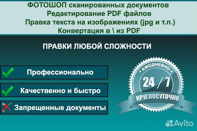 Фотошоп / редактирование документов- PDF, JPG, PNG
