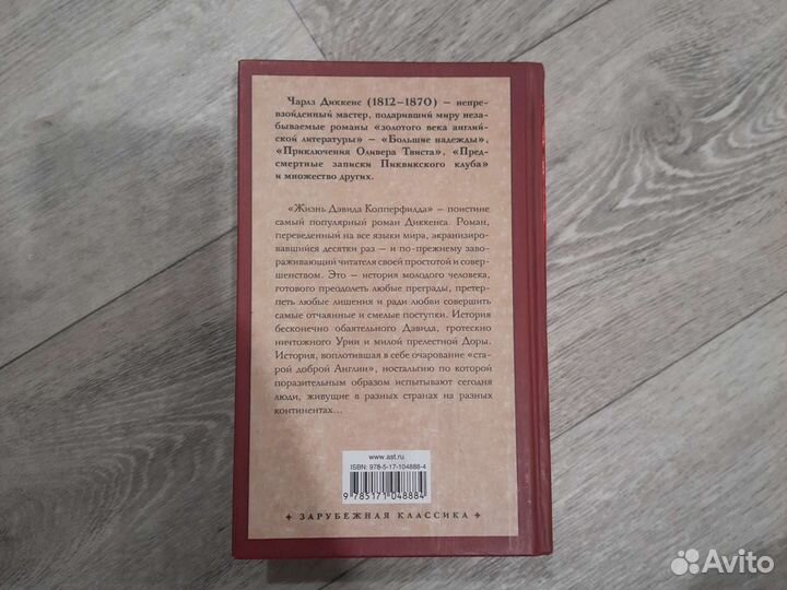 Книга Чарлз Диккенс- Жизнь Дэвида Копперфилда