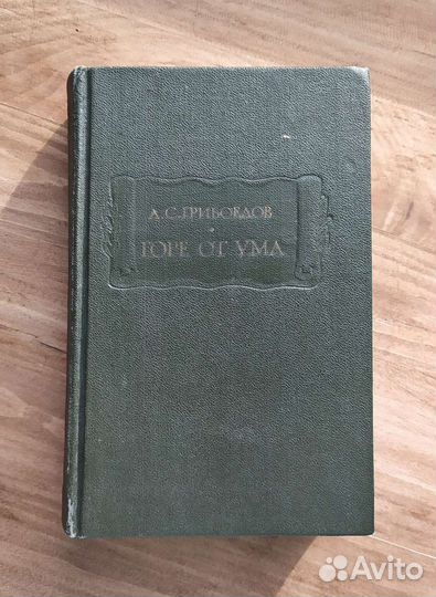 А. С. Грибоедов